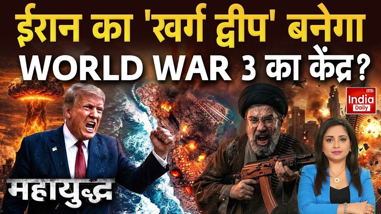 खर्ग को लेकर छिड़ी जंग! जानें ईरान के लिए क्यों जरूरी है द्वीप; क्या होगा अमेरिका का अगला एक्शन? | middle east war iran Kharg Island importance us next...