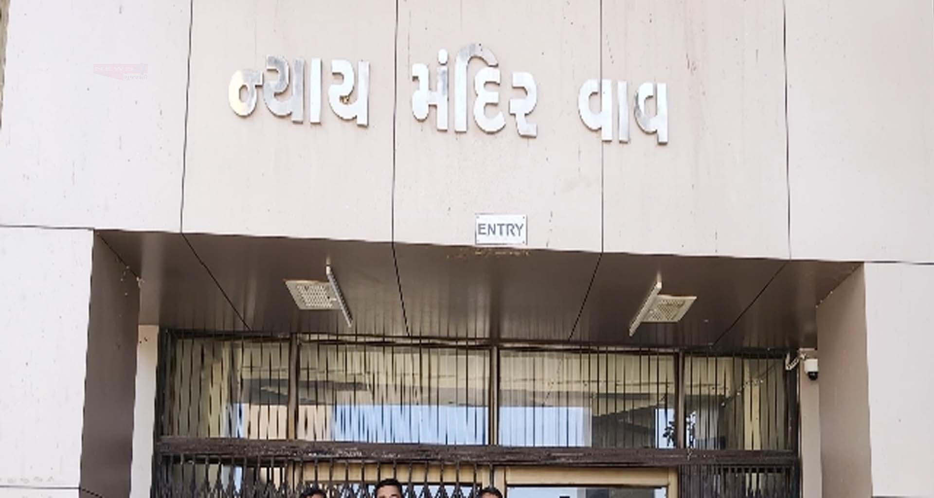 વાવ કોર્ટનો મહત્વનો ચુકાદો : ટડાવના 3 આરોપીઓને 1 વર્ષની કેદની સજા હુકમ...