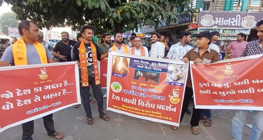 પાટણ જિલ્લા બજરંગ દળ દ્વારા પૂતળા દહન કાર્યક્રમ...