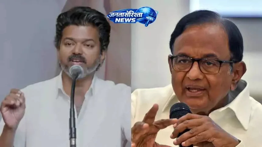 पी. चिदंबरम ने TVK के चुनावी प्रदर्शन पर विजय को बधाई दी | P. Chidambaram congratulates TVK on its electoral performance  पी. चिदंबरम ने TVK के चुनावी प्रदर्शन पर विजय को बधाई दी
