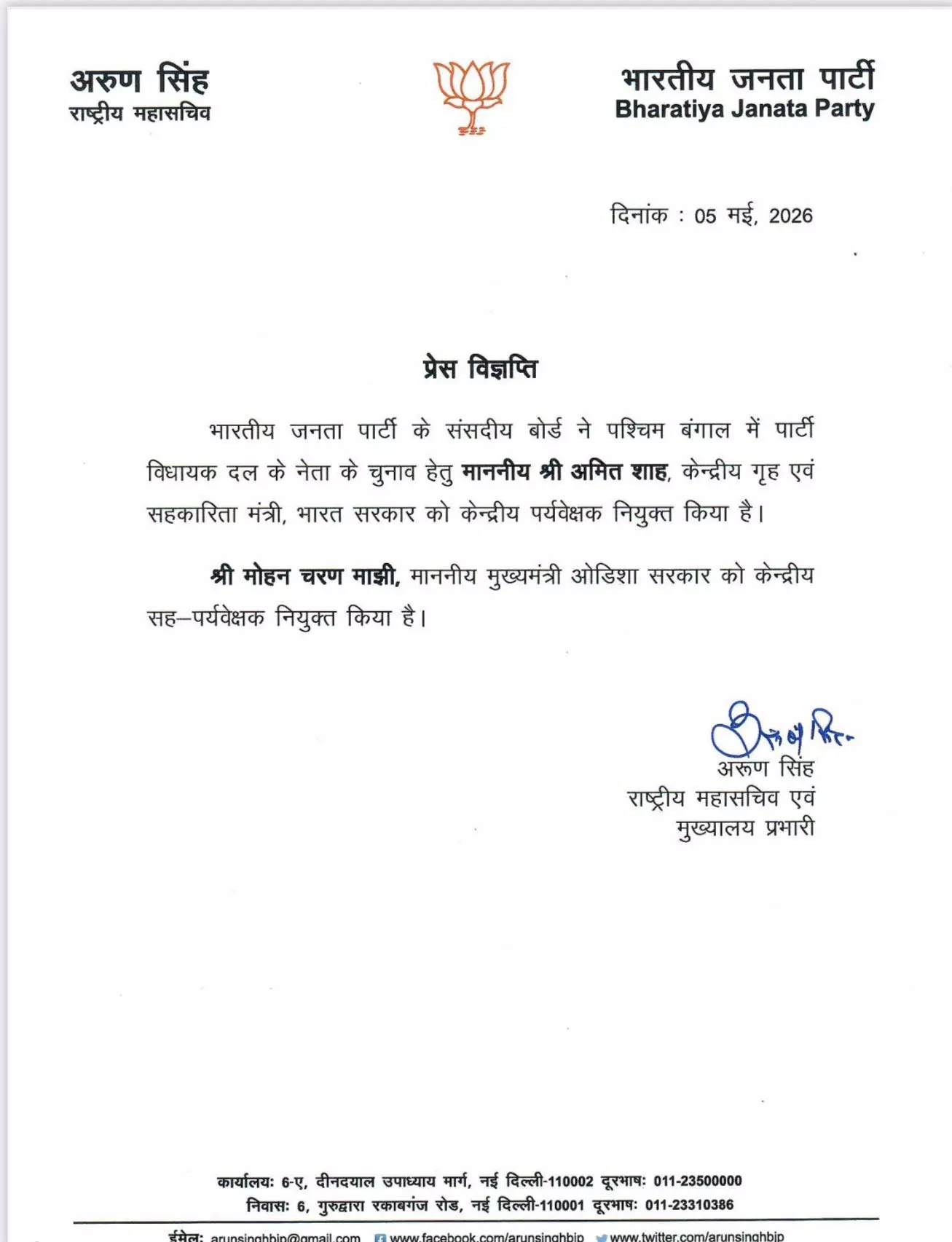 अमित शाह की मौजूदगी में भाजपा विधायक पश्चिम बंगाल का मुख्यमंत्री तय करेंगे, पर्यवेक्षक बनाए गए | Amit Shah appointed as observer for choosing CM in Bengal |  अमित शाह को बंगाल में CM चुनने की जिम्मेदारी, पर्यवेक्षक बनाए गए