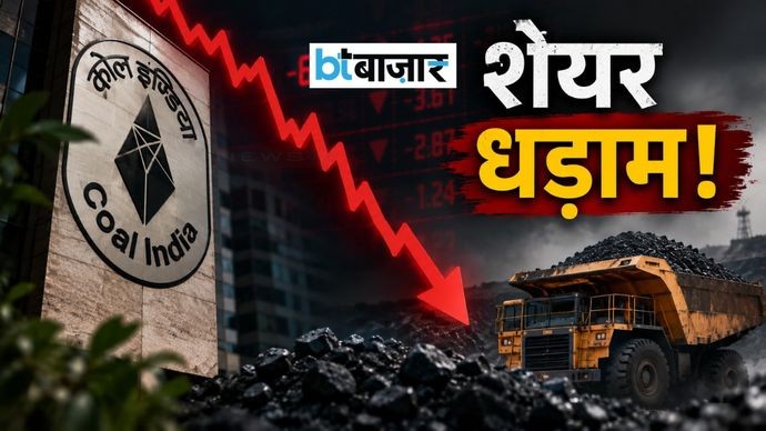 6% से ज्यादा गिरा कोल इंडिया का शेयर! OFS के जरिए कंपनी बेच रही है 2 प्रतिशत तक हिस्सेदारी - डिटेल्स