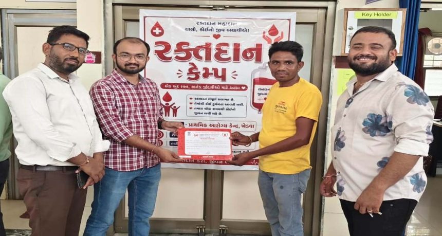 ખેડબ્રહ્માના ખેડવા પ્રાથમિક આરોગ્ય કેન્દ્ર ખાતેરક્તદાન કેમ્પ...