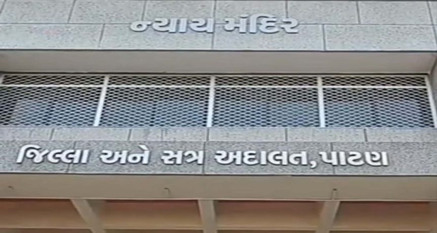 પાટણમાં છેડતીખોરને પોક્સો કોર્ટે પાઠ ભણાવ્યો, ૩ વર્ષની જેલ અને દંડ...