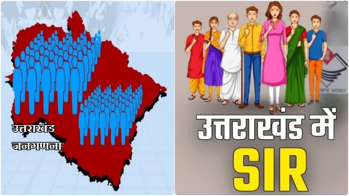 उत्तराखंड में SIR अभियान ने पकड़ी रफ्तार, तीन दिन में 19 लाख मतदाताओं तक पहुंचे गणनापत्र